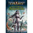 russische bücher: Кучеренко В.А. - Серая эльфийка. Пророчество