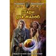 russische bücher: Тройнич Я. - Пари для магов