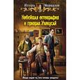 russische bücher: Мерцалов И. - Новейшая оптография и призрак Ухокусай
