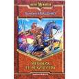 russische bücher: Иващенко В. - Механик ее величества