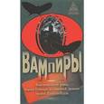 russische bücher: Барон Олшеври-младший - Вампиры
