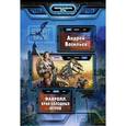 russische bücher: Васильев А. - Файролл. Край холодных ветров