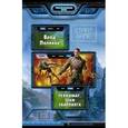 russische bücher: Поляков В. - Техномаг. Тени Скарлайга