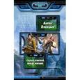 russische bücher: Лисицын А. - Сталью и магией. Между мирами