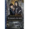 russische bücher: Косухина Н.В. - Все двадцать семь часов!