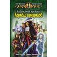 russische bücher: Шелонин О. - Каботажный крейсер. Корабль призраков