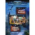 russische bücher: Васильев А. - Файролл. Сицилианская защита