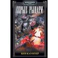 russische bücher: Каунтер Б. - Серые рыцари