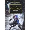 russische bücher: Сваллоу Д. - Немезида