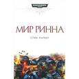 russische bücher: Паркер С. - Мир Ринна
