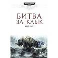 russische bücher: Райт К. - Битва за клык
