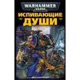 russische bücher: Каунтер Б. - Испивающие Души