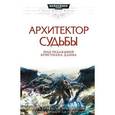 russische bücher:  - Архитектор Судьбы