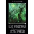 russische bücher: Ли М. - Нагаш непобежденный