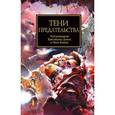 russische bücher:  - Тени предательства: Антология