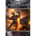 russische bücher: Каунтер Б. - Война ордена