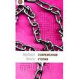 russische bücher: Уэллс Г. - Современная утопия