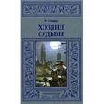 russische bücher: Говард Р. - Хозяин судьбы