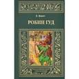 russische bücher: Эскотт Л. - Робин Гуд