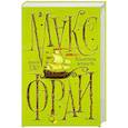 russische bücher: Макс Фрай - Волонтеры вечности