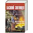 russische bücher: Василий Звягинцев - Одиссей покидает Итаку. Бульдоги под ковром