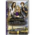 russische bücher: Стрельникова К. - Я-нечисть ,или как выжить среди своих