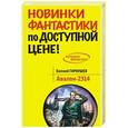 russische bücher: Евгений Гаркушев - Авалон-2314