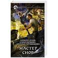russische bücher: Пехов А. - Мастер снов