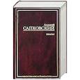 russische bücher: Сапковский А. - Последнее желание. Меч Предназначения. Кровь эльфов. Час Презрения. Крещение огнем. Башня Ласточки. Владычица Озера