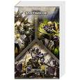 russische bücher: Злотников Р.В. - Арвендейл: Земля мертвых героев (комплект из 3 книг)