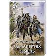 russische bücher: Каменистый А. - Раб запертых земель