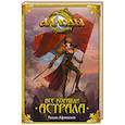 russische bücher: Афанасьев Р. - Аллоды. Все корабли Астрала