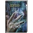 russische bücher: Клэр К. - Хроники Бейна.Книга первая