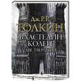 russische bücher: Толкин Д. - Властелин колец. Две твердыни