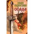 russische bücher: Алексеев И. - Осада