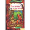 russische bücher: Купер Дж. - Последний из могикан