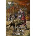 russische bücher: Лернер М. - Земля воина