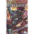 russische bücher: Андрей Чернецов, Влад Левицкий - Тринити. Время выбора