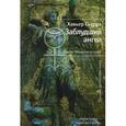 russische bücher: Сьерра Х. - Заблудший ангел