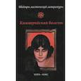 russische bücher:  - Киммерийская болезнь