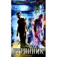 russische bücher: Тюрин В. - Странник