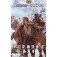 russische bücher: Логачев А. - Разбуженные боги