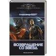 russische bücher: Берг А. - Возвращение со звезд