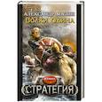 russische bücher: Мазин А.В. - Волки Одина