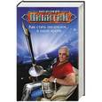 russische bücher: Юрий Никитин - Как стать писателем... в наше время