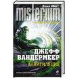 russische bücher: Джефф Вандермеер - Аннигиляция
