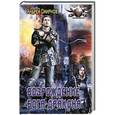 russische bücher: Смирнов А. - Возрождение бога-дракона