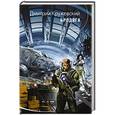 russische bücher: Дмитрий Кружевский - Бродяга