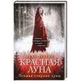 russische bücher: Девлин А. - Красная луна