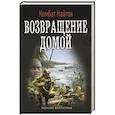 russische bücher: Найтов К. - Возвращение домой